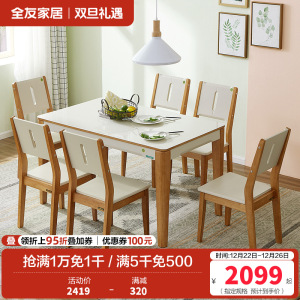 全友家居 现代简约风格双色拼接钢化玻璃餐厅家具餐桌椅组合餐桌椅