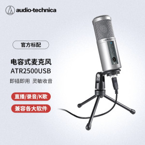 铁三角(Audio-technica)ATR2500USB电容麦克风话筒游戏直播专业有声书喜马拉雅录音专用设备银色 官方标配银色