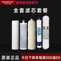 汉斯顿/Hunsdon 净水器1503全套滤芯