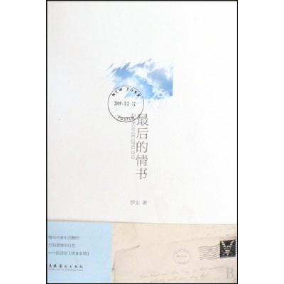 正版新书]最后的情书罗尘9787503938634