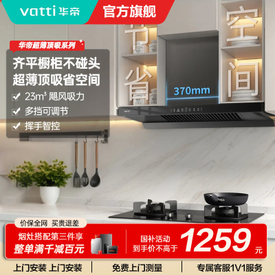 新品升级超薄平嵌抽油烟机i11129T 单烟机小尺寸齐平橱柜 23风量大吸力挥手感应 家用脱排抽油烟机