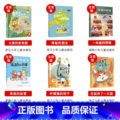 一年级必读6本 [正版]山西整本书阅读活动二三四五六年级笔墨书香经典阅读一年级的啰唆笨狼的故事奇招土鸡的冒险南村传奇风雷