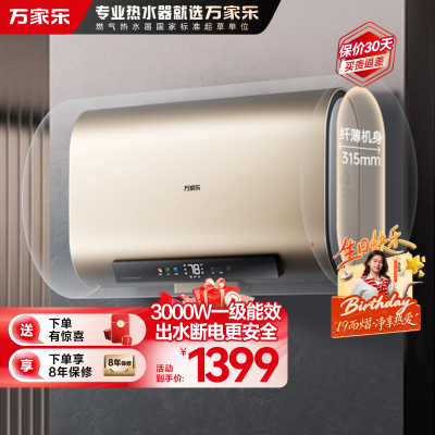 万家乐[全红婵推荐无电洗D50-FB5]3000W电热水器扁桶50升双胆双镁棒独立双胆AI智能杀菌出水断电 一级能效