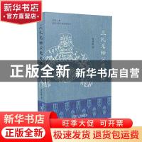 正版 三礼名物分类考释 曹建墩 商务印书馆有限公司 978710019677