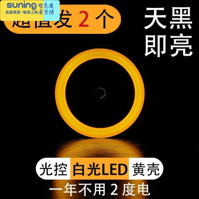 希杰狮王小夜灯插电感应灯夜光灯卧室led灯具床头小夜灯儿童睡觉壁灯节能d送同款-发2个圆形黄灯具
