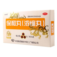 太极 保和丸 36丸/盒太极 保和丸 36丸/盒消食导滞和胃用于食积停滞脘腹胀满嗳腐吞酸不欲饮食