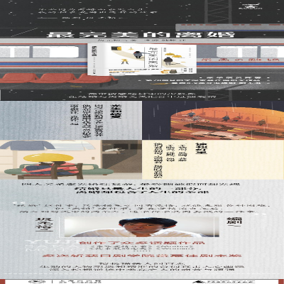 [M]最完美的离婚-9787559847706