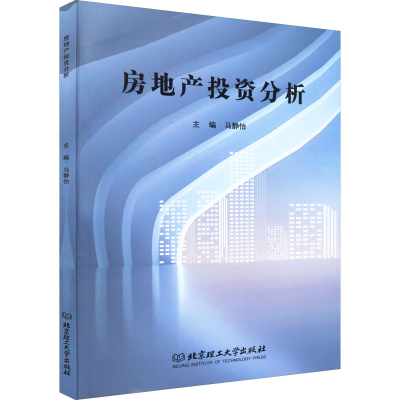 醉染图书房地产分析9787576305906