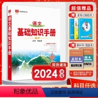[6本]语数英物化生 高中通用 [正版]高中语文基础知识手册2024新版数学英语物理化学生物高考高一高二高三文言文古诗文