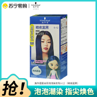 Schwarzkopf施华蔻斐丝丽泡泡染发乳6-12暗夜蓝黑自己染染发霜染发泡泡潮流彩染染发剂染发膏