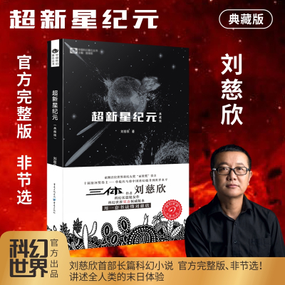 超新星纪元