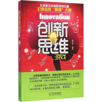 正版新书]创新思维游戏杨宝安9787548425618
