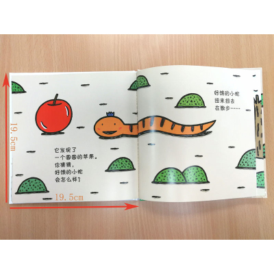 蒲蒲兰绘本馆:好饿的小蛇(2013年新版)