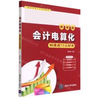 [N]会计电算化(畅捷通T3云财务微课版智能财务人才培养教材)-9787302598480