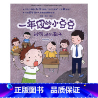 [正版]一年级的小豆豆 被罚站的鞋子 适合1年级下学期下册小学生阅读课外书必读经典书目儿童书籍绘本故事书少儿读物带拼音