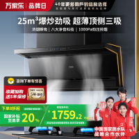 万家乐 K7R3抽油烟机 25m³顶侧双吸变频烟灶联动6cm超薄平嵌免拆洗油烟机
