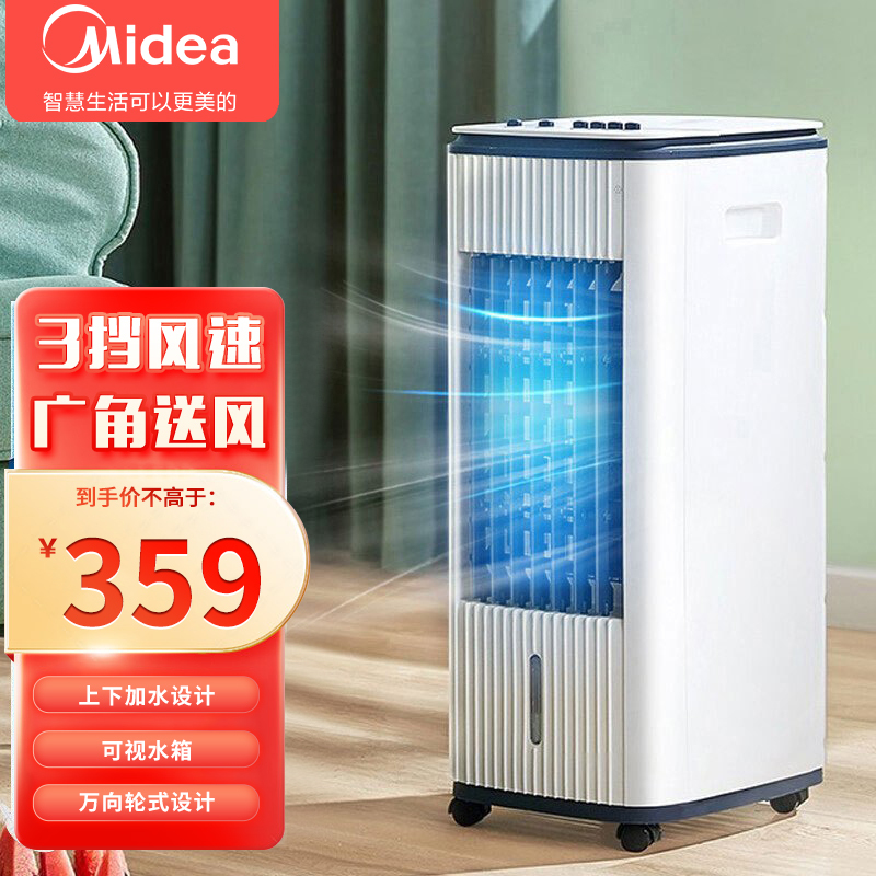 美的(midea)空调扇 aae12mc 白色 冷风机家用制冷风扇宿舍小型水空调
