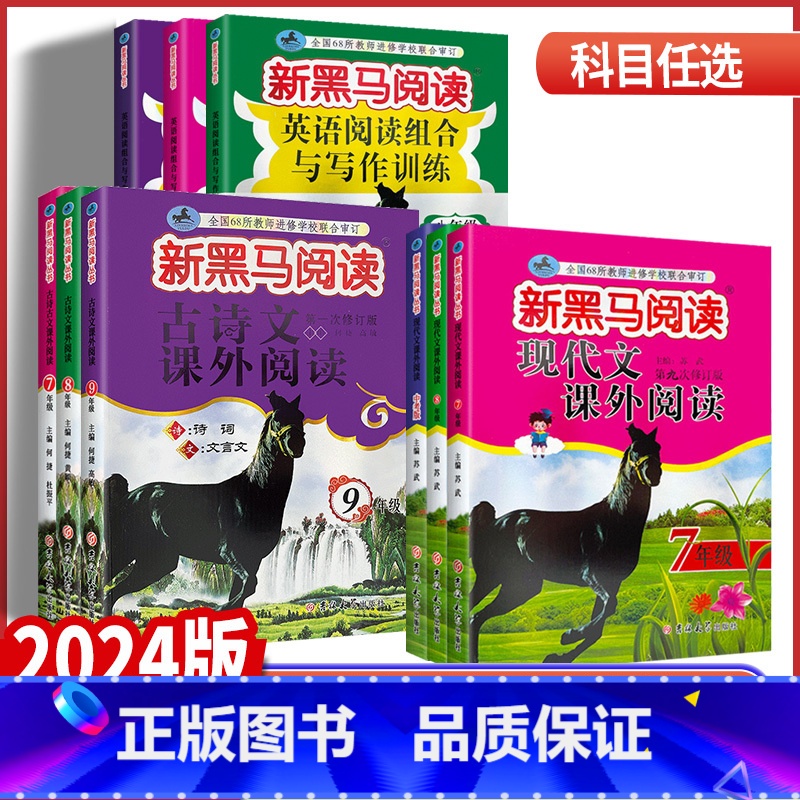 2本套装)古诗文+英语阅读组合与写作训练 七年级/初中一年级 [正版]2024版 新黑马阅读初中七八九年级语文古诗文现代