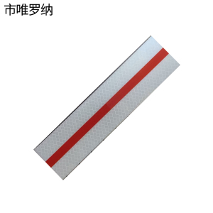 市唯罗纳标准线50*200mm块