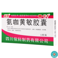 蜀中 氨咖黄敏胶囊 12粒/盒 缓解感冒发热头痛四肢酸痛打喷嚏流涕咽痛