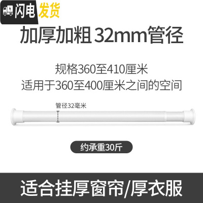 三维工匠免打孔伸缩窗帘杆卧室免钉安装晾衣杆卫生间晾衣架收缩杆窗帘挂杆 360-410厘米白色加粗款32管径