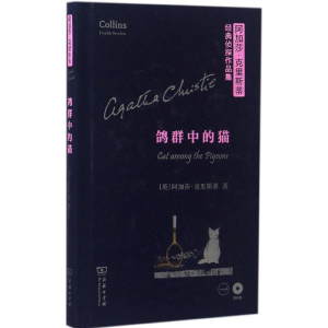 醉染图书鸽群中的猫9787100119825