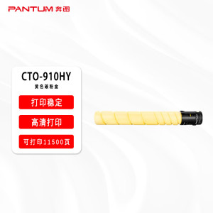 奔图原装耗材CTO-910HY黄色碳粉盒 适用于奔图CM9105DN/CM9705DN 打印容量约11500页