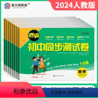 全科7本套装[下册] 七年级/初中一年级 [正版]2024金太阳七年级下册试卷全套语文数学英语生物政治历史地理卷霸初一同
