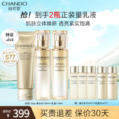 自然堂雪肌追光系列套装(洁面125g+美白水150ml+乳液110ml)美白淡斑紧致抗皱补水保湿精华水焕亮修护