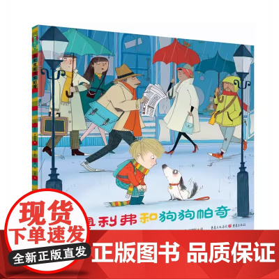 奥利弗和狗狗帕奇精装绘本图画书美好而温暖心扉的故事帮助孩子适应新环境结交新朋友学会与人相处青豆童书