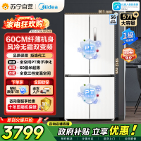 [自营]美的冰箱571升十字无缝平嵌双变频一级能效净味抗菌干湿分储冰箱BCD-571WUSPZM(E) 流苏白