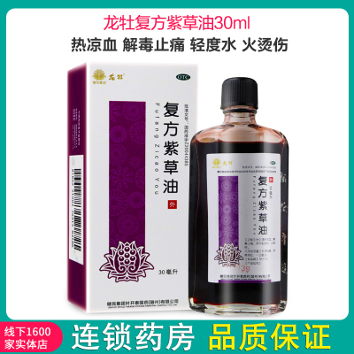 健民(jianmin) 复方紫草油 30ml 清热凉血 解毒止痛 轻度水 火烫伤