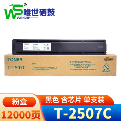 唯世粉盒(适用东芝2006/2306/2506/2307)T-2507C 支