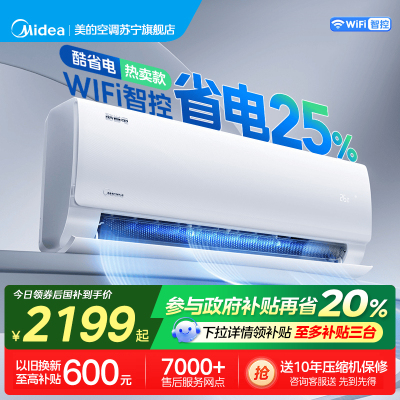 美的(Midea)空调挂机酷省电1.5匹p变频冷暖新一级智能壁挂式客厅卧室大风口节能省电KFR-35GW/N8KS1-1