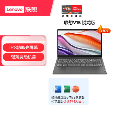 联想(Lenovo)扬天V15 15.6英寸轻薄笔记本电脑(R7-7730U 16G 512G 固态硬盘 Win11防蓝光高清屏 丰富接口)商用家用办公学习