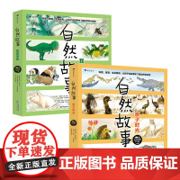 浪花朵朵童书 自然故事2辑套装 (亲子时光+我爱观察) 获奖插画家、生物学家、著名儿童文学家、科普作家等共同创作的自然