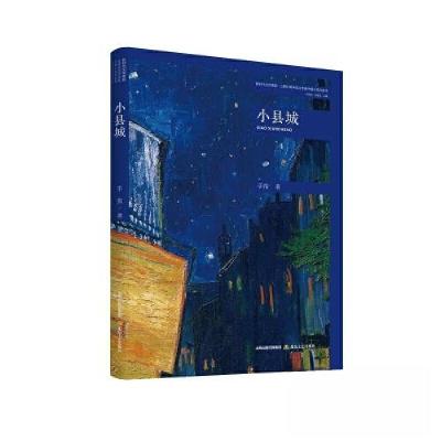 正版新书]小县城手指9787537867528