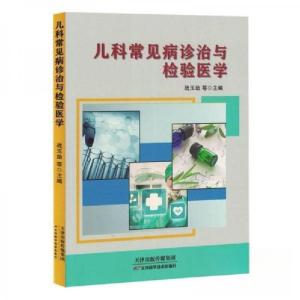 正版新书]儿科常见病诊治与检验医学战玉助 编者9787574210769