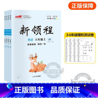 英语[JJ冀教版] 四年级上 [正版]2023秋季新版新领程小学一年级二年级三年级四年级五年级六年级123456上册语文