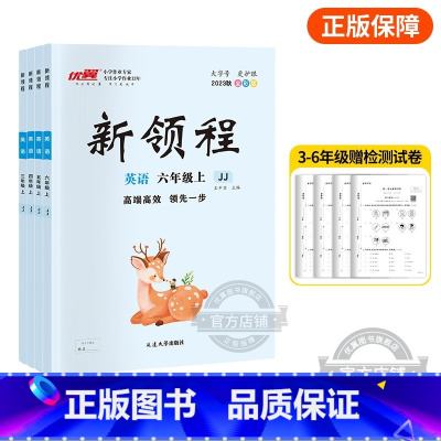 英语[JJ冀教版] 四年级上 [正版]2023秋季新版新领程小学一年级二年级三年级四年级五年级六年级123456上册语文