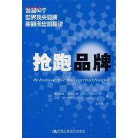 正版新书]抢跑品牌(美)弗朗西斯·凯利三世 巴里·西尔弗斯坦97873