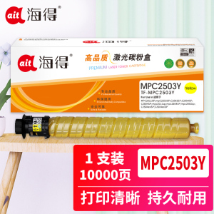 海得 MPC2503粉盒 专业版 TF-MPC2503Y黄色大容量 适用理光MPC2003SP 2504 2011SP 黄色