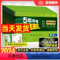 (北师大版)数学 七年级下 [正版]2024新版5年中考3年模拟同步测试卷7七年级上下册语文数学英语政治历史生物地理人教