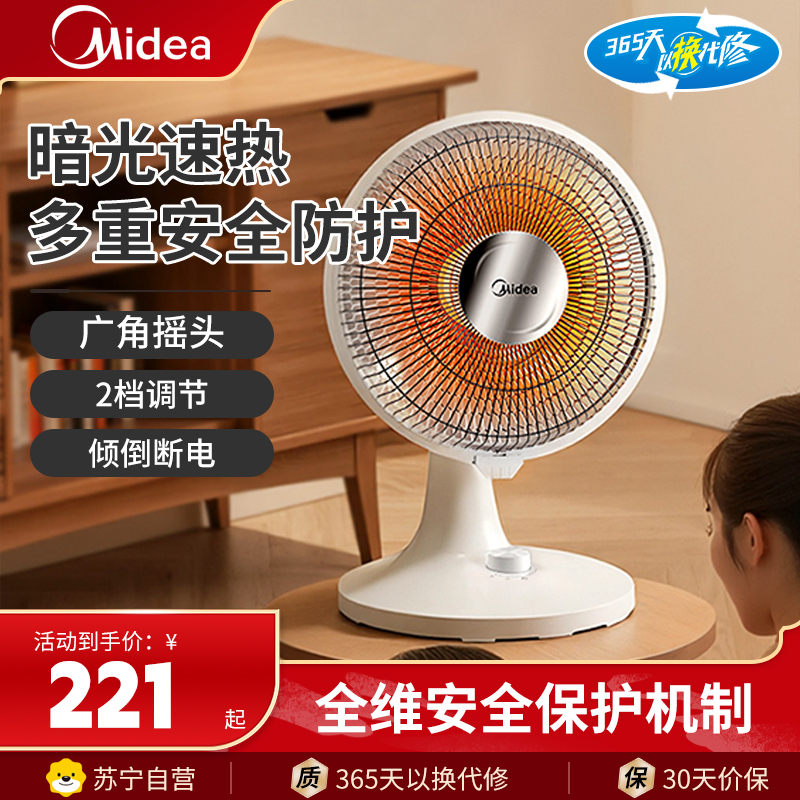 美的小太阳取暖器[高效聚暖]家用小太阳/电热电暖器/小型烤火炉/电暖气片/节能速热电热扇/暖脚神器NPS-BJ(北极)