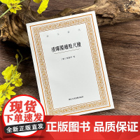 清晖阁赠贻尺牍 艺文丛刊第七辑 收录王时敏恽寿平龚贤等给王翚的800余件尺牍研究清初画坛的重要资料 竖版繁体书中国国学经