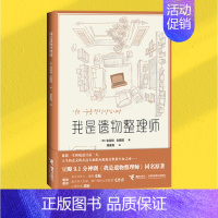 [正版]我是遗物整理师 全爱圆/金玺别著 豆瓣9.1分神剧《我是遗物整理师》原著 接力出版社 纪实报告文学 外国小说书籍