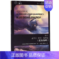 [正版]解析金伟灿勒妮·莫博涅《蓝海战略》汉英双语 世界思想宝库钥匙丛书 中英双语 英语读物书籍双语版 上海外语教育出