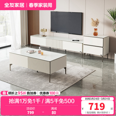 全友家居 茶几电视柜组合现代极简岩板茶几小户型家用大储物电视柜客厅家具