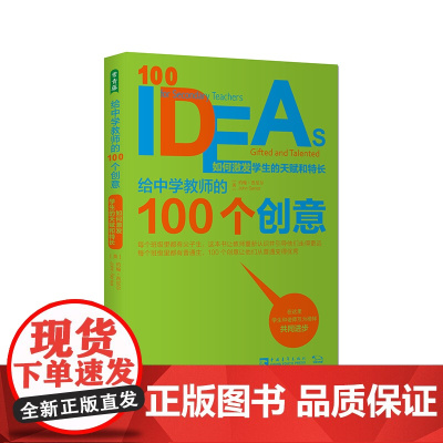 给中学教师的个创意:如何激发学生的天赋和特长