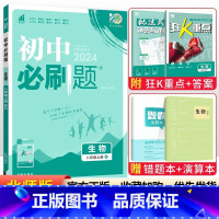 [北师版]八年级上生物 八年级/初中二年级 [正版]2024初中八年级上册下册语文数学英语物理政治历史地理生物全套人教版